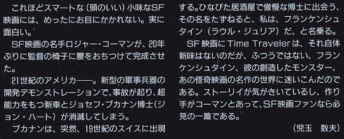 フランケンシュタイン 禁断の時空(紹介).jpg