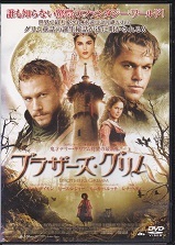 ブラザーズ・グリム.jpg