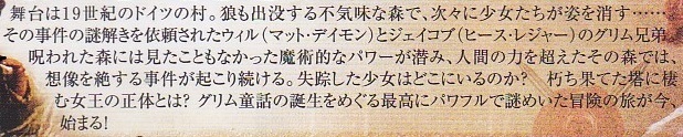ブラザーズ・グリム(あらすじ).jpg