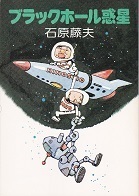 ブラックホール惑星.jpg