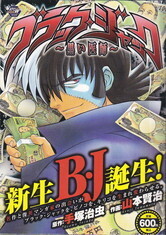 ブラック・ジャク~黒い医師~.jpg