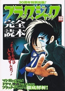 ブラック・ジャック完全読本.jpg