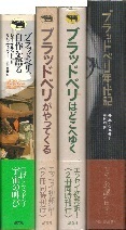 ブラッドベリ.jpg