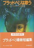 ブラッドベリは歌う.jpg
