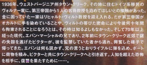 ブラッド・クリーク（あらすじ）.jpg