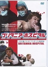 ブリタニア・ホスピタル.jpg