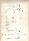 ベム1号.jpg