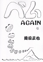 ベムAGAIN.jpg