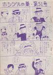 ホシヅルの巣51号.jpg