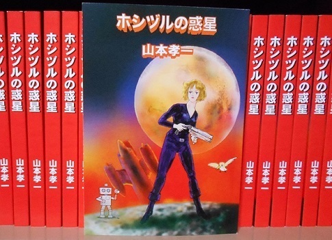 ホシヅルの惑星.JPG