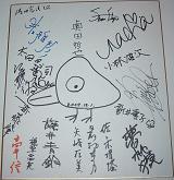 ホシヅルパーティー2007.JPG