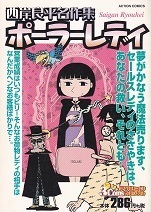 ポーラーレディ.jpg