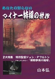 マイナー特撮の世界.jpg