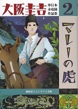 マレーの虎.jpg