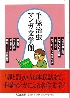 マンガ文学館.jpg