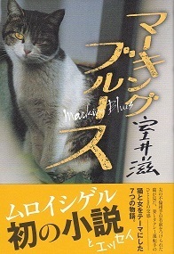 マーキングブルース.jpg