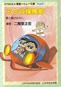 ミクロ探険部.jpg