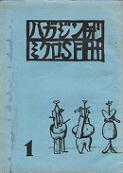 ミクロＳＦ別冊1号.jpg