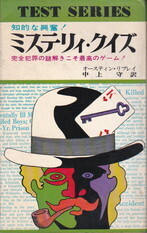 ミステリィ・クイズ.jpg