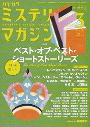 ミステリマガジン661号.jpg