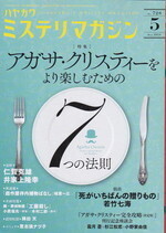 ミステリマガジン728.jpg