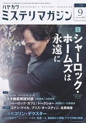 ミステリマガジン9月号.jpg