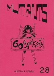 ミュータンツ28(正規版).jpg