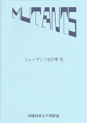 ミュータンツ28(簡易版).jpg