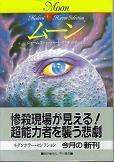 ムーン.jpg