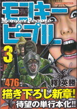 モンキーピープル３.jpg