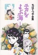ユカをよぶ海１.jpg