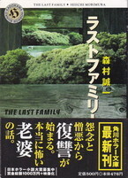 ラストファミリー.jpg