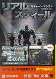 リアル・スティール（角川）.jpg