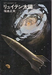 リュイテン太陽.jpg