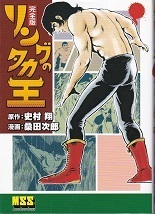 リングのタカ王.jpg