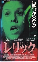レリック.jpg
