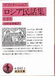 ロシア民話集(下).jpg