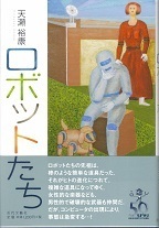 ロボットたち.jpg
