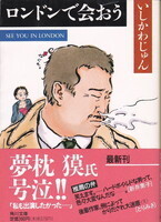 ロンドンで会おう.jpg