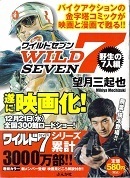 ワイルド７.jpg