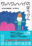 ワッハワッハハイの冒険.jpg