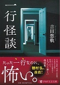 一行怪談.jpg
