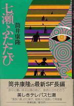 七瀬ふたたび.jpg