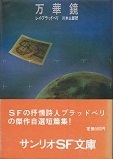 万華鏡（元）.jpg