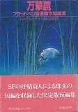 万華鏡（新）.jpg