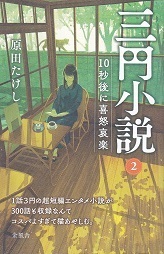 三円小説②.jpg