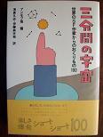 三分間の宇宙.JPG