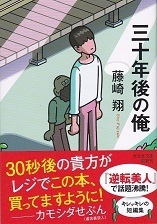 三十年後の俺.jpg