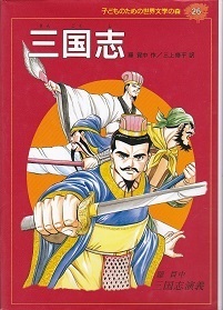三国志.jpg