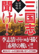 三国志に聞け！１.jpg